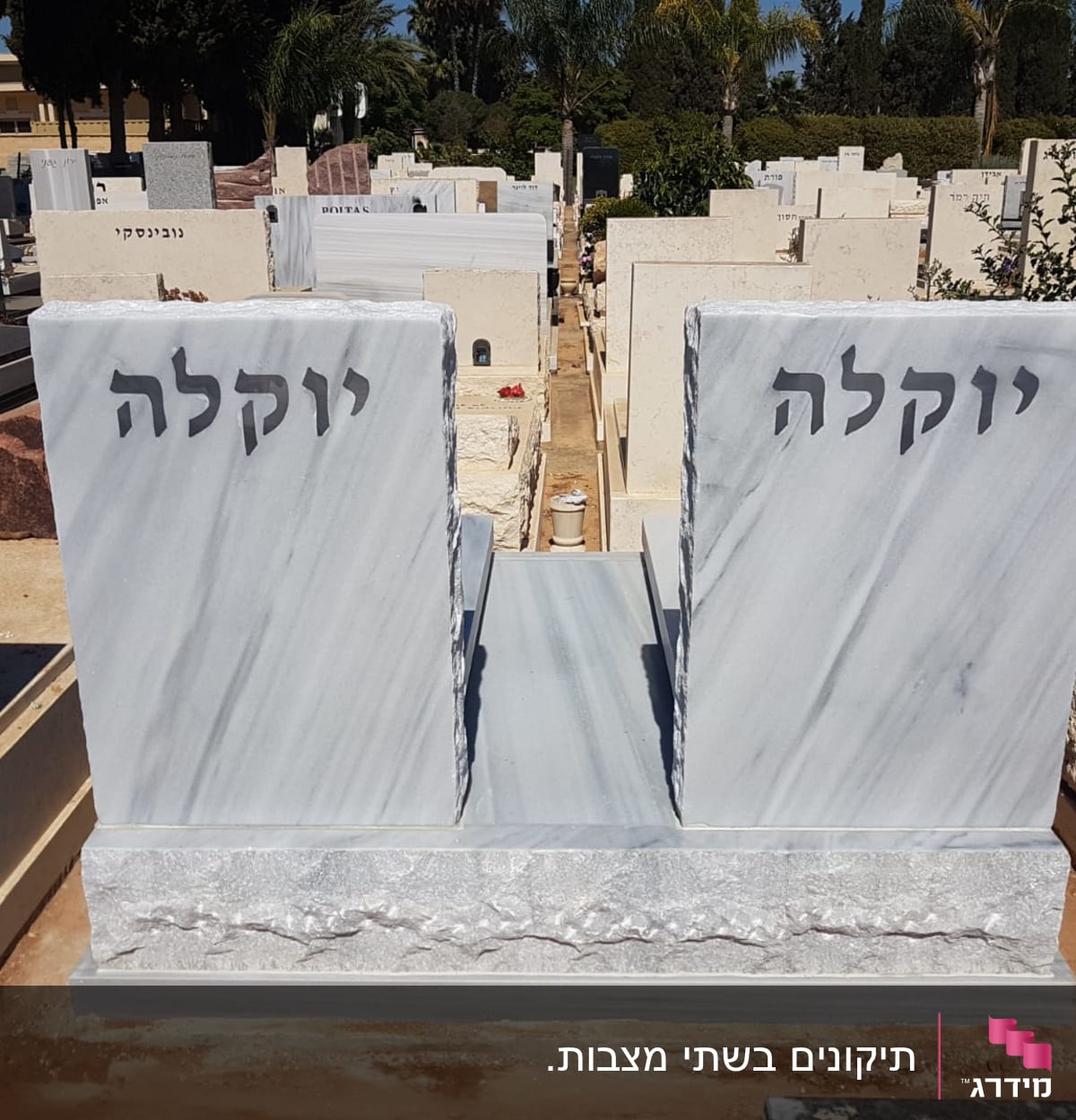 שני מצבות שיש עם כיתוב יוקלה בבית קברות